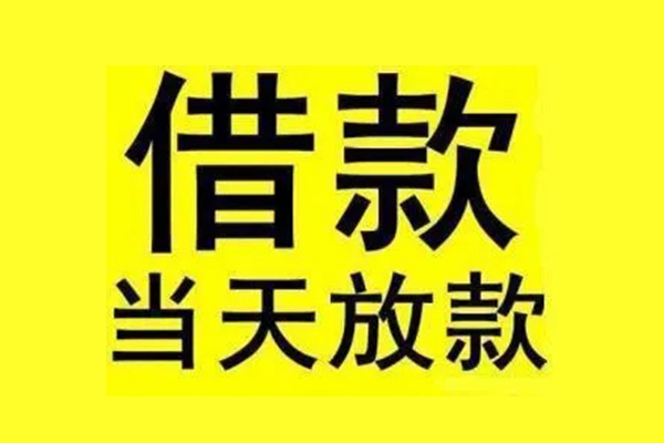 武汉私人贷款武汉民间借钱_武汉个人短期周转